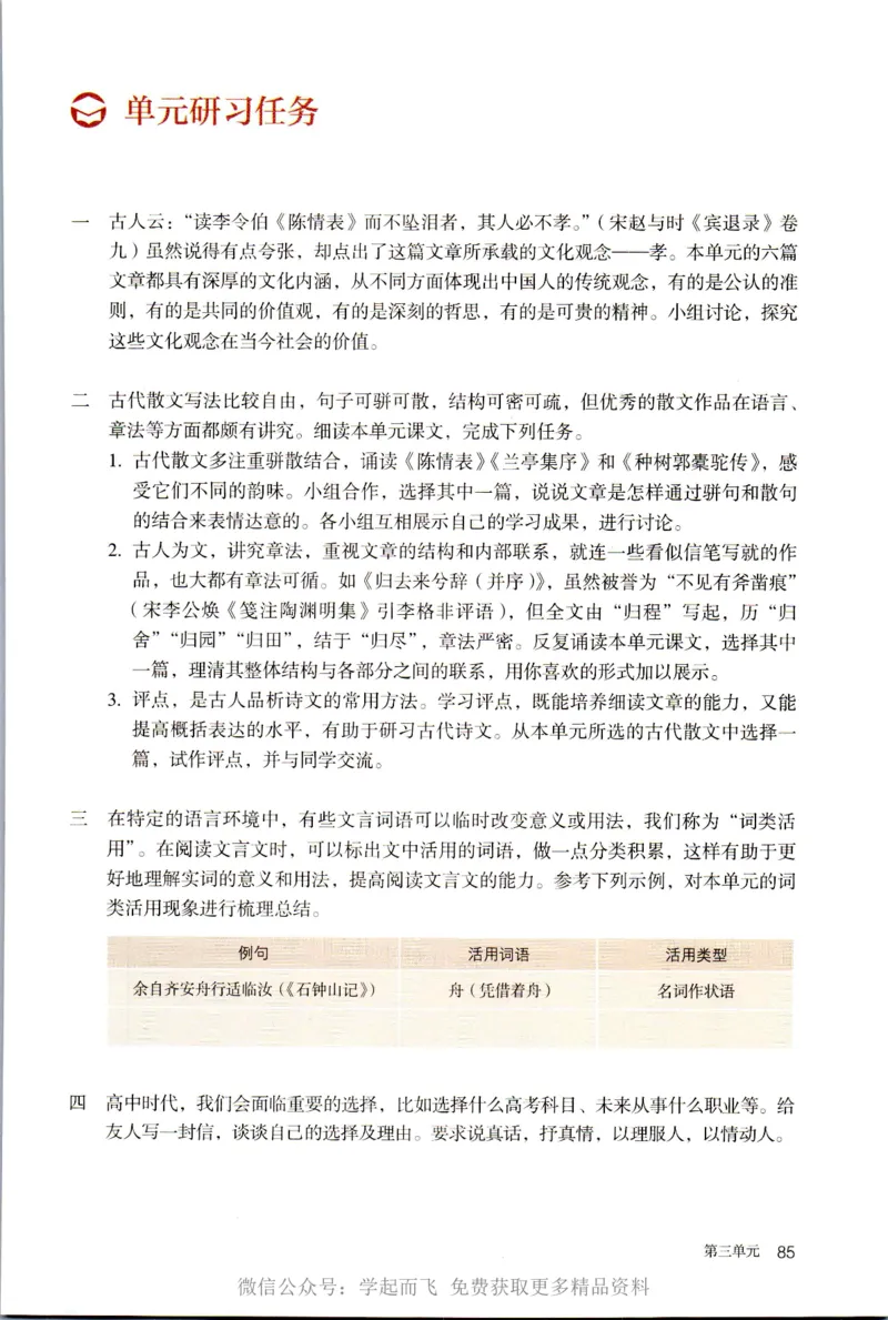 统编版高中语文选择性必修下册_高语_新版高中语文_新版-选择性必修下册-语文-备用