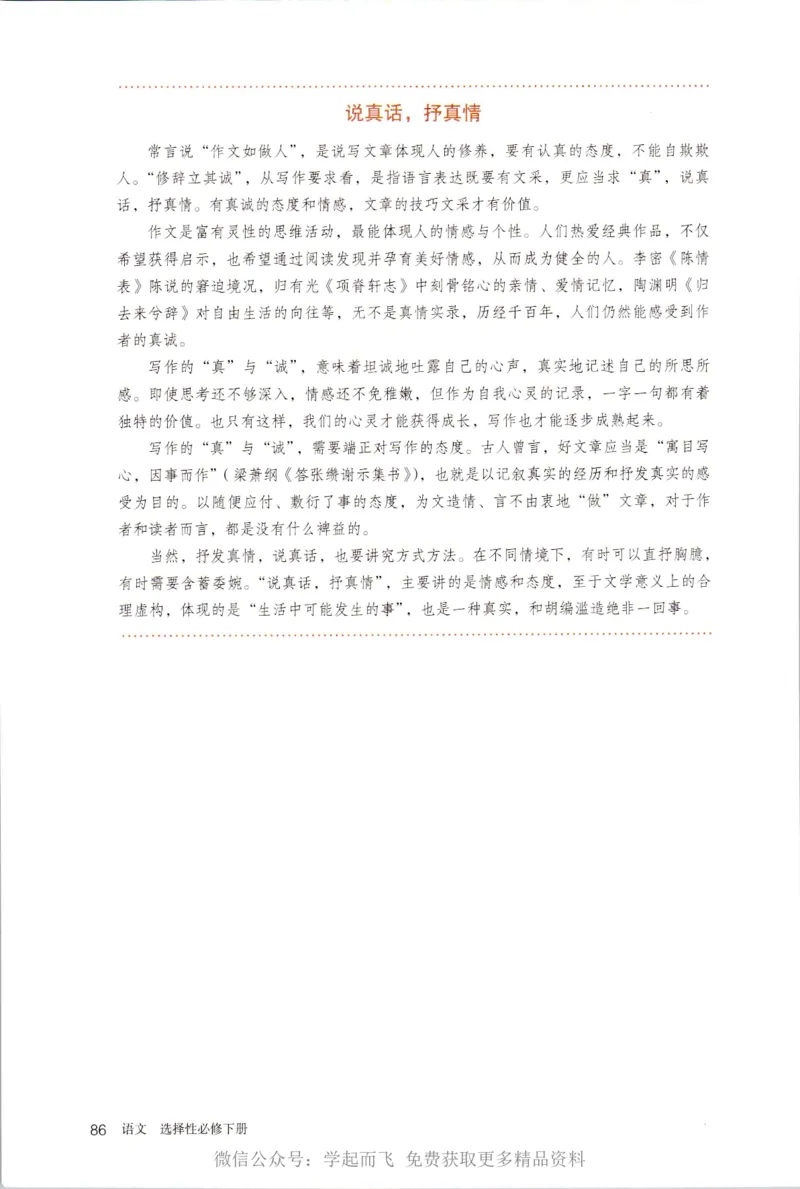 统编版高中语文选择性必修下册_高语_新版高中语文_新版-选择性必修下册-语文-备用