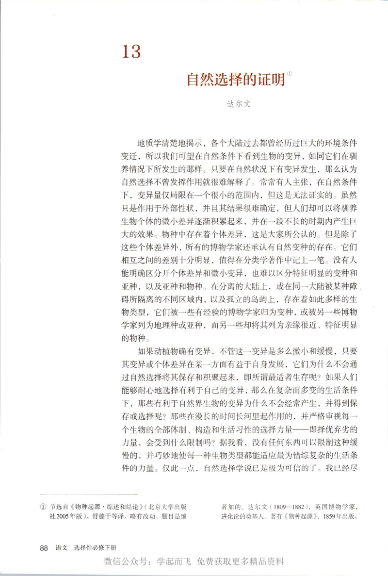 统编版高中语文选择性必修下册_高语_新版高中语文_新版-选择性必修下册-语文-备用