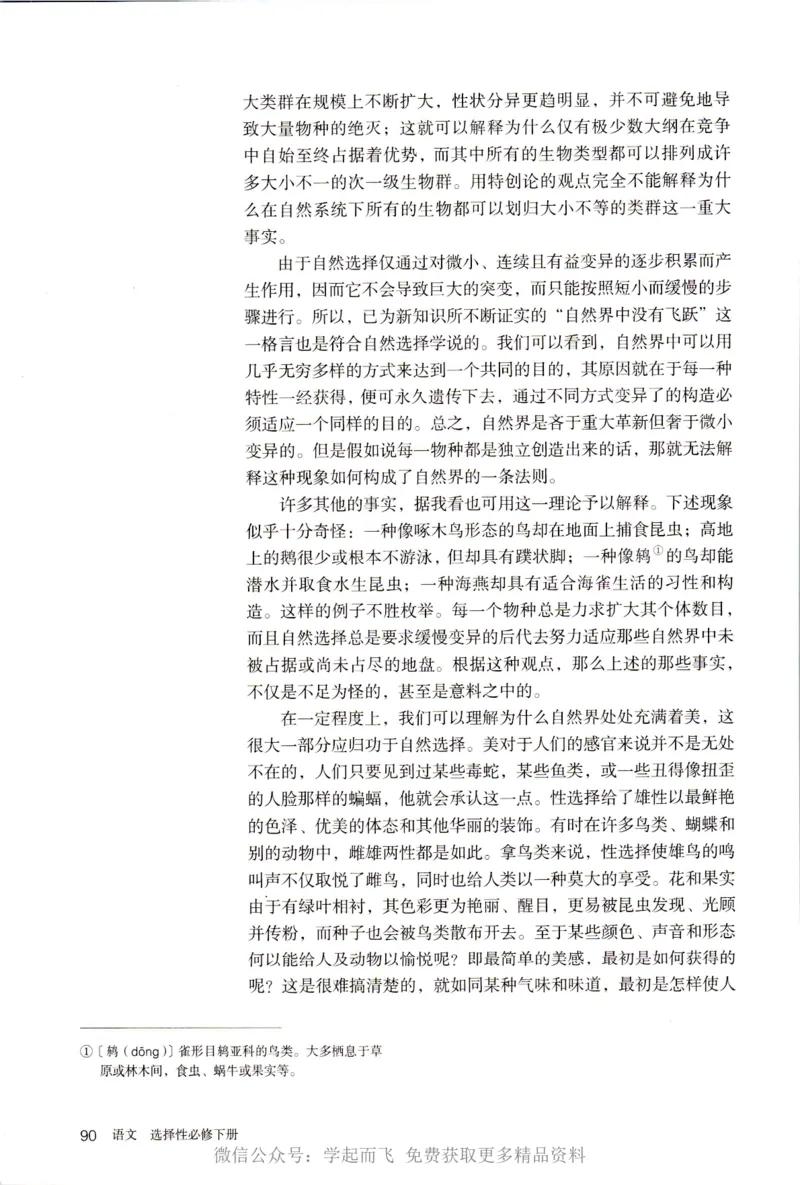 统编版高中语文选择性必修下册_高语_新版高中语文_新版-选择性必修下册-语文-备用
