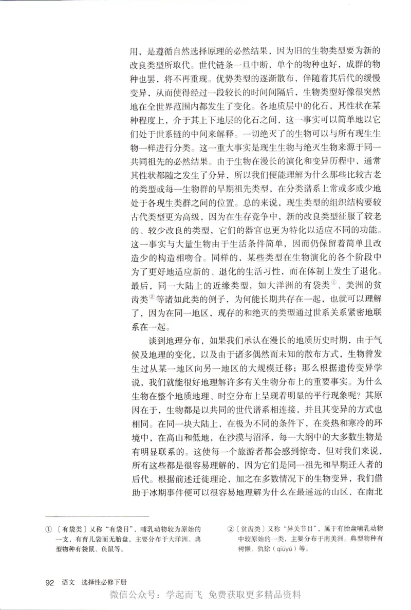 统编版高中语文选择性必修下册_高语_新版高中语文_新版-选择性必修下册-语文-备用