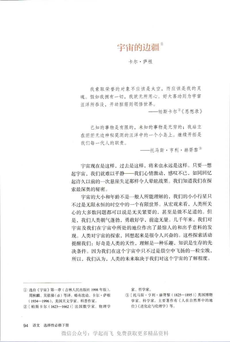 统编版高中语文选择性必修下册_高语_新版高中语文_新版-选择性必修下册-语文-备用