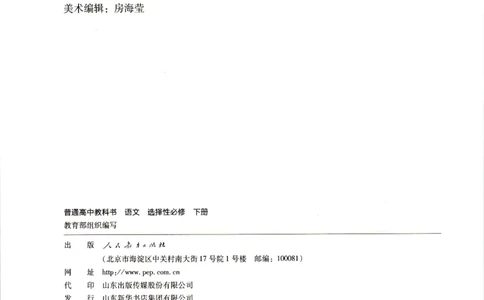 统编版高中语文选择性必修下册_高语_新版高中语文_新版-选择性必修下册-语文-备用