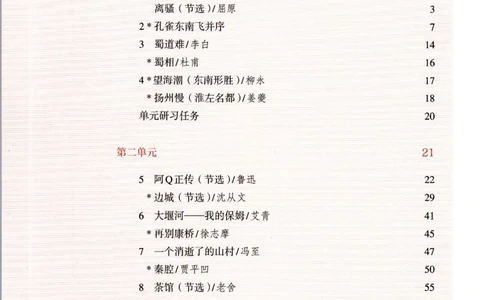 统编版高中语文选择性必修下册_高语_新版高中语文_新版-选择性必修下册-语文-备用