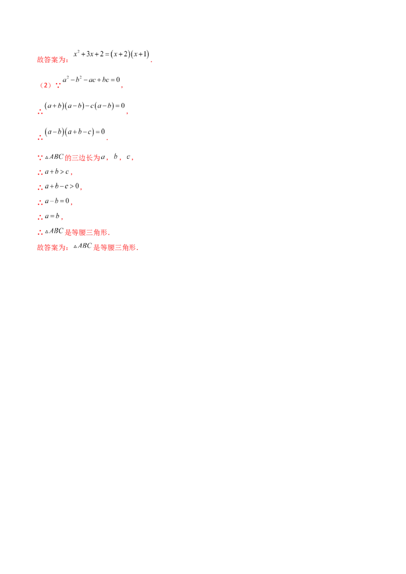专题07因式分解的六种方法大全（解析版）（人教版）_初中数学人教版_8上-初中数学人教版_旧版_06习题试卷_5专项练习_专题（第1套）09份