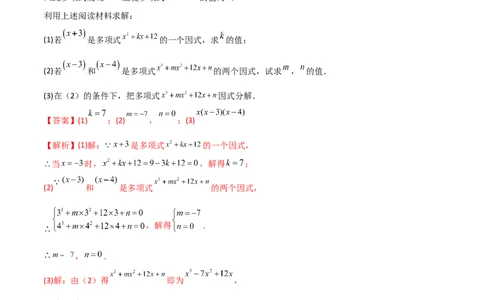 专题07因式分解的六种方法大全（解析版）（人教版）_初中数学人教版_8上-初中数学人教版_旧版_06习题试卷_5专项练习_专题（第1套）09份