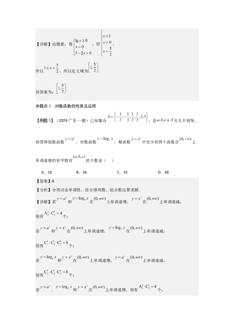 考点12对数与对数函数（3种核心题型+基础保分练+综合提升练+拓展冲刺练）解析版_2.2025数学总复习_2025年新高考资料_一轮复习_2025年高考数学一轮复习核心题型讲与练（完结）
