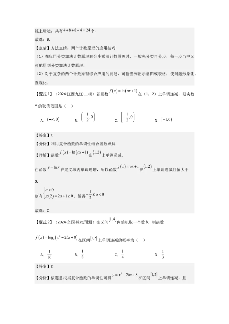 考点12对数与对数函数（3种核心题型+基础保分练+综合提升练+拓展冲刺练）解析版_2.2025数学总复习_2025年新高考资料_一轮复习_2025年高考数学一轮复习核心题型讲与练（完结）