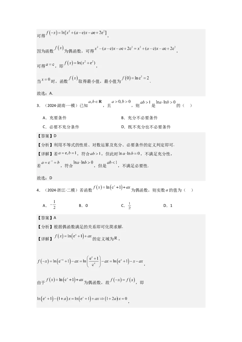 考点12对数与对数函数（3种核心题型+基础保分练+综合提升练+拓展冲刺练）解析版_2.2025数学总复习_2025年新高考资料_一轮复习_2025年高考数学一轮复习核心题型讲与练（完结）