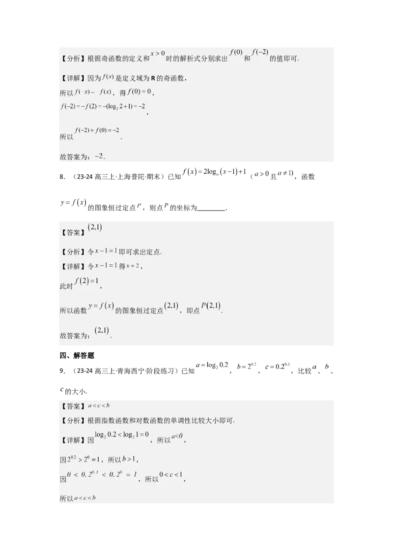 考点12对数与对数函数（3种核心题型+基础保分练+综合提升练+拓展冲刺练）解析版_2.2025数学总复习_2025年新高考资料_一轮复习_2025年高考数学一轮复习核心题型讲与练（完结）