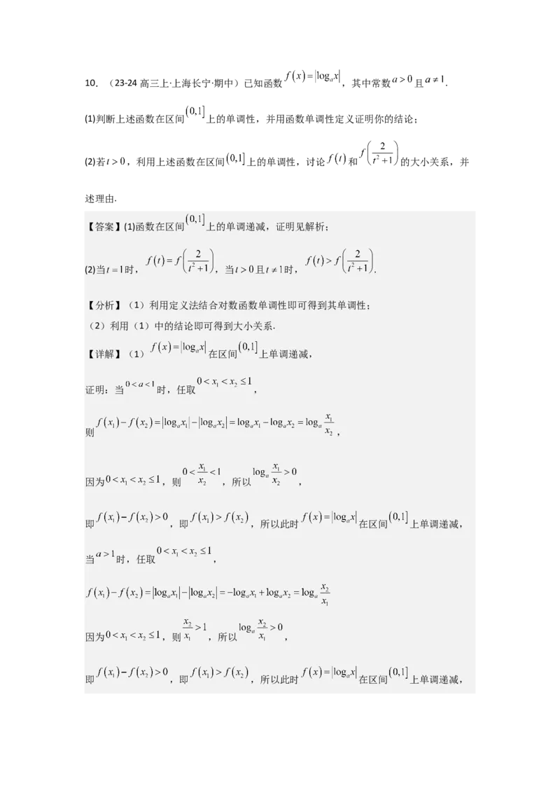 考点12对数与对数函数（3种核心题型+基础保分练+综合提升练+拓展冲刺练）解析版_2.2025数学总复习_2025年新高考资料_一轮复习_2025年高考数学一轮复习核心题型讲与练（完结）