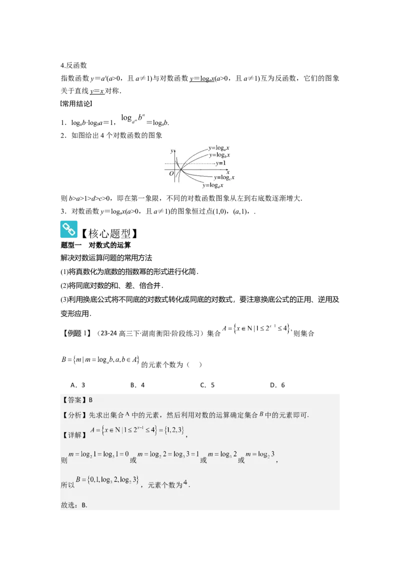 考点12对数与对数函数（3种核心题型+基础保分练+综合提升练+拓展冲刺练）解析版_2.2025数学总复习_2025年新高考资料_一轮复习_2025年高考数学一轮复习核心题型讲与练（完结）