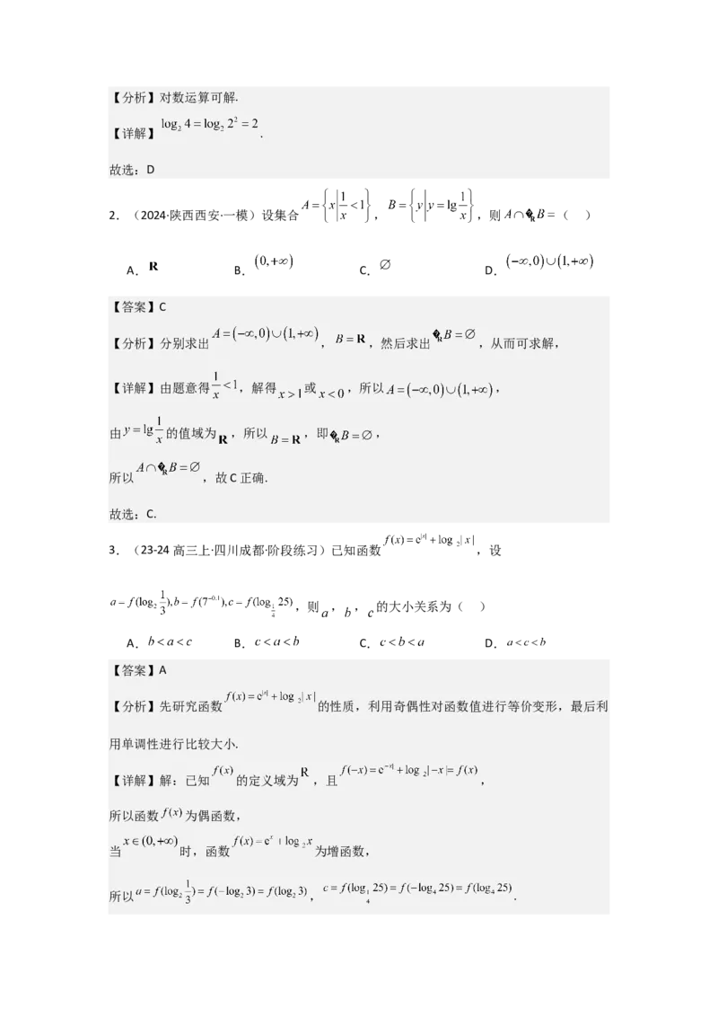考点12对数与对数函数（3种核心题型+基础保分练+综合提升练+拓展冲刺练）解析版_2.2025数学总复习_2025年新高考资料_一轮复习_2025年高考数学一轮复习核心题型讲与练（完结）
