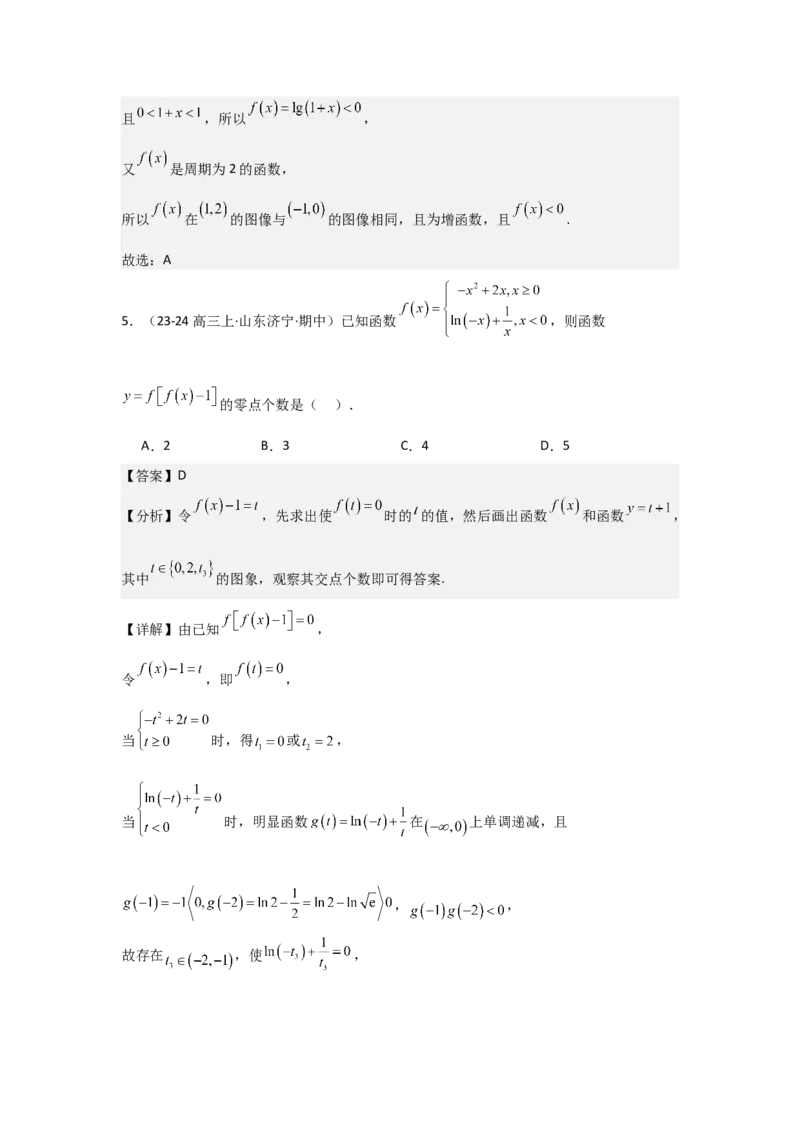 考点12对数与对数函数（3种核心题型+基础保分练+综合提升练+拓展冲刺练）解析版_2.2025数学总复习_2025年新高考资料_一轮复习_2025年高考数学一轮复习核心题型讲与练（完结）