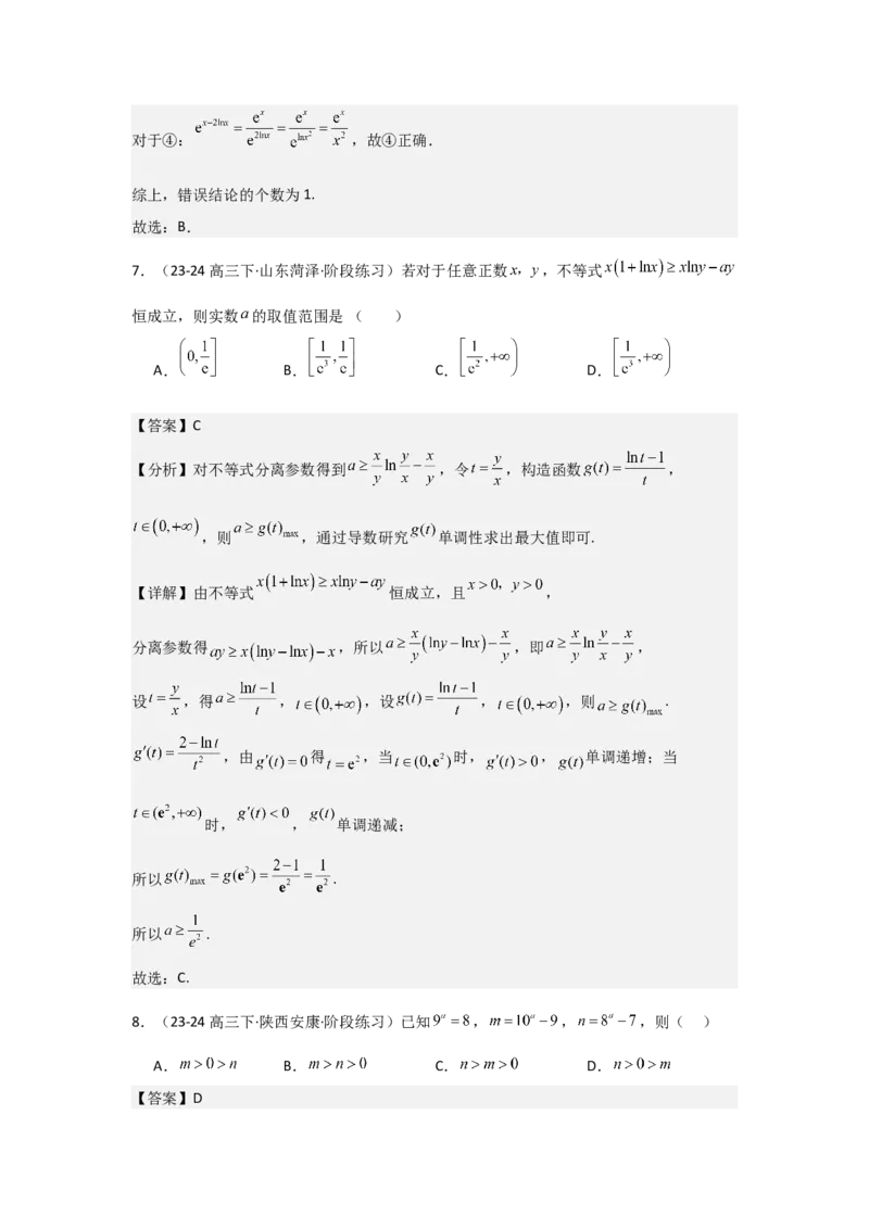 考点12对数与对数函数（3种核心题型+基础保分练+综合提升练+拓展冲刺练）解析版_2.2025数学总复习_2025年新高考资料_一轮复习_2025年高考数学一轮复习核心题型讲与练（完结）