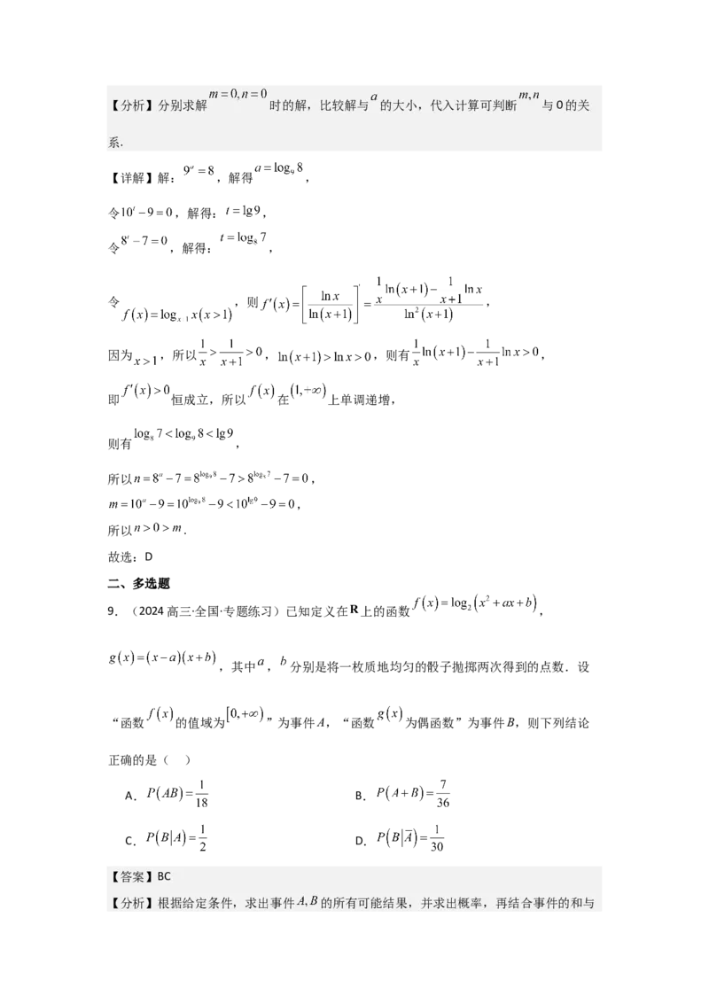 考点12对数与对数函数（3种核心题型+基础保分练+综合提升练+拓展冲刺练）解析版_2.2025数学总复习_2025年新高考资料_一轮复习_2025年高考数学一轮复习核心题型讲与练（完结）