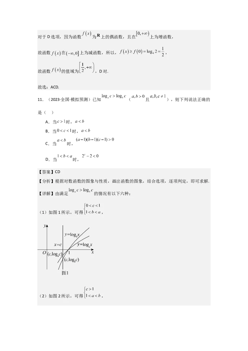 考点12对数与对数函数（3种核心题型+基础保分练+综合提升练+拓展冲刺练）解析版_2.2025数学总复习_2025年新高考资料_一轮复习_2025年高考数学一轮复习核心题型讲与练（完结）