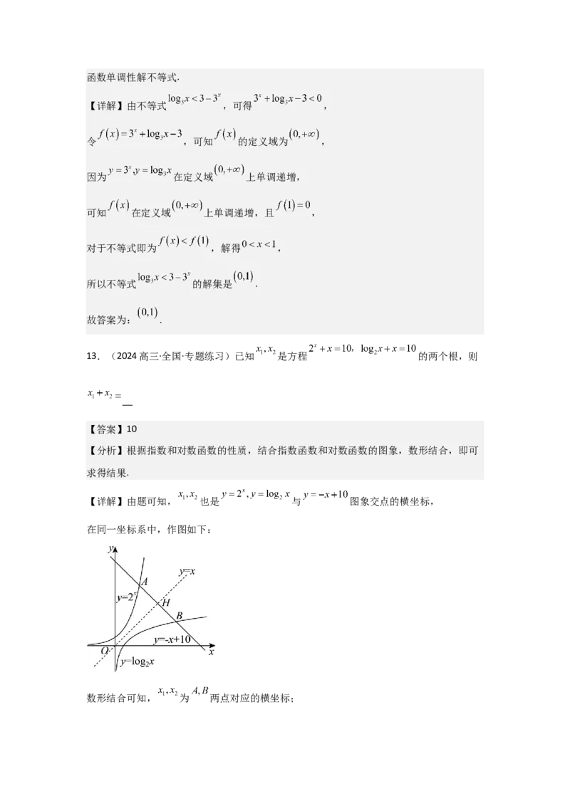 考点12对数与对数函数（3种核心题型+基础保分练+综合提升练+拓展冲刺练）解析版_2.2025数学总复习_2025年新高考资料_一轮复习_2025年高考数学一轮复习核心题型讲与练（完结）