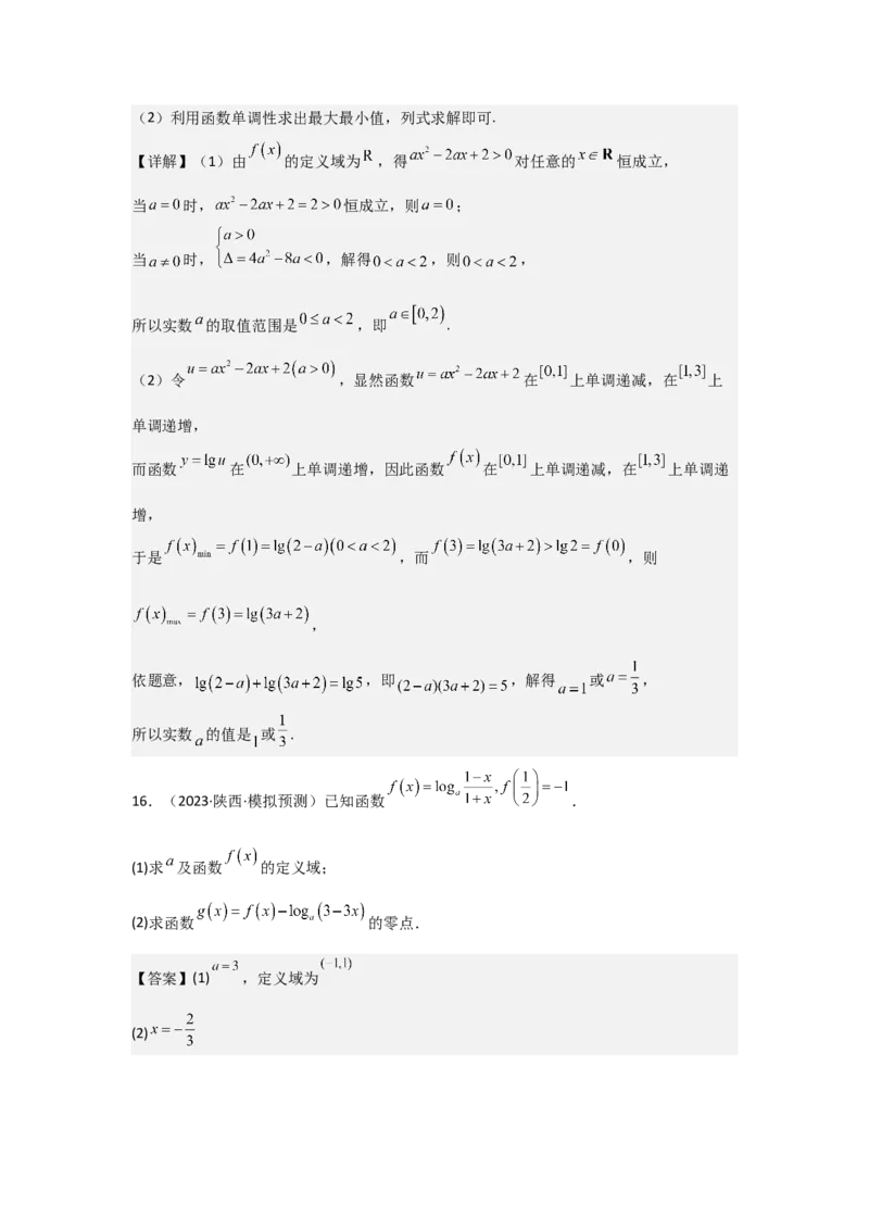 考点12对数与对数函数（3种核心题型+基础保分练+综合提升练+拓展冲刺练）解析版_2.2025数学总复习_2025年新高考资料_一轮复习_2025年高考数学一轮复习核心题型讲与练（完结）