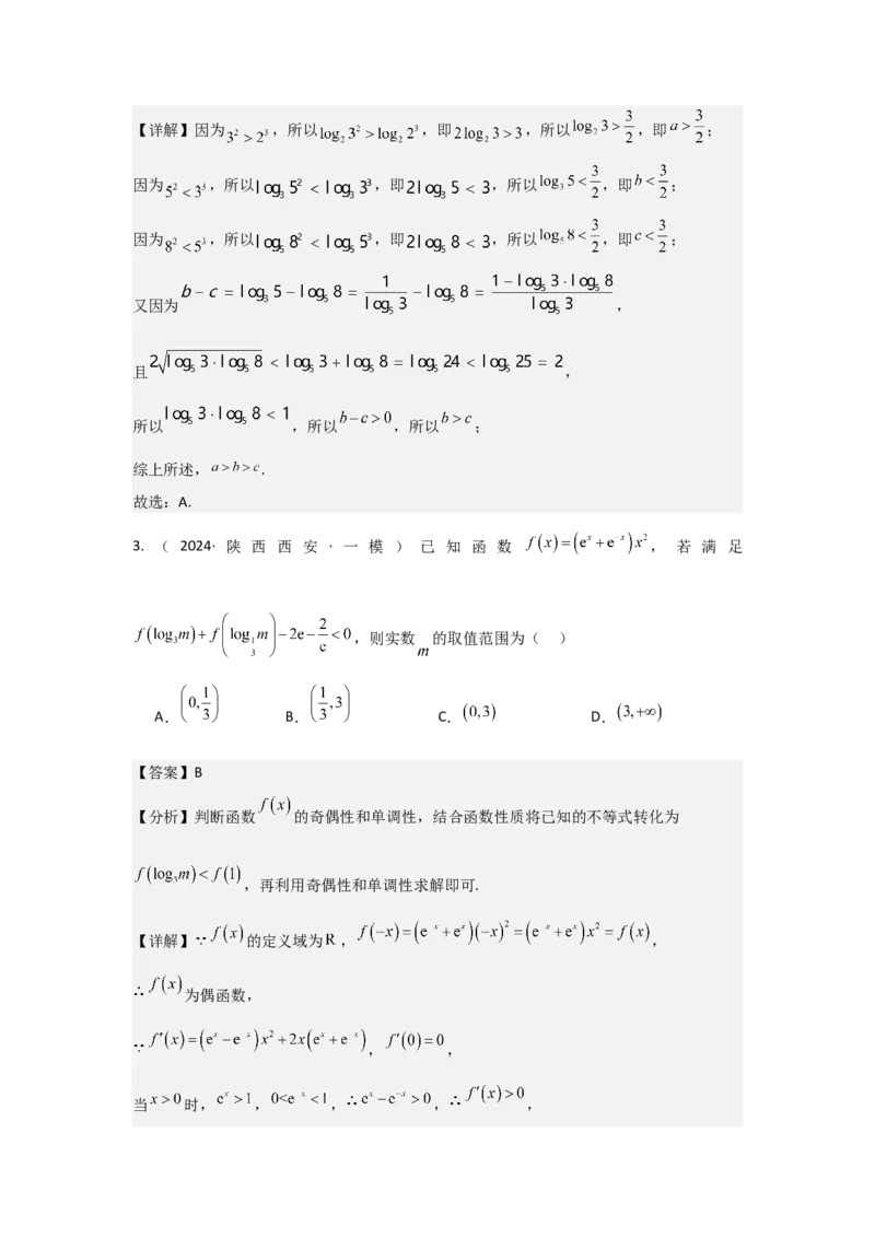 考点12对数与对数函数（3种核心题型+基础保分练+综合提升练+拓展冲刺练）解析版_2.2025数学总复习_2025年新高考资料_一轮复习_2025年高考数学一轮复习核心题型讲与练（完结）