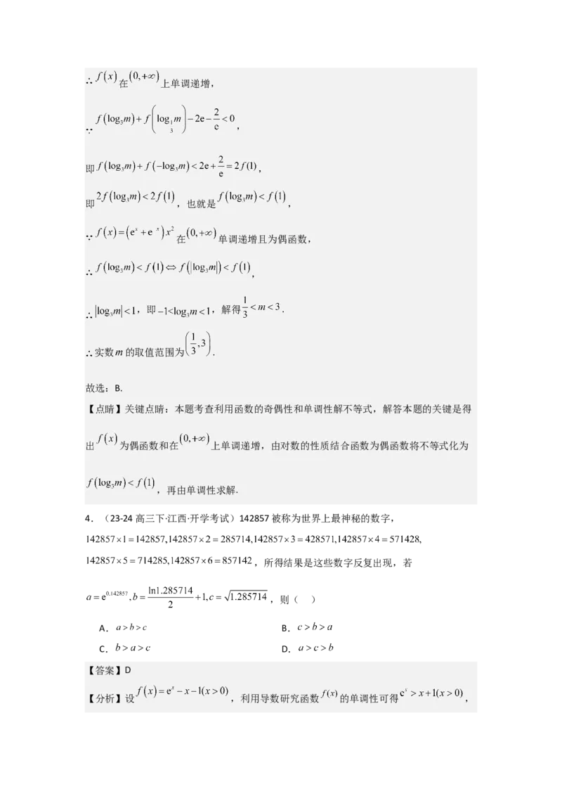 考点12对数与对数函数（3种核心题型+基础保分练+综合提升练+拓展冲刺练）解析版_2.2025数学总复习_2025年新高考资料_一轮复习_2025年高考数学一轮复习核心题型讲与练（完结）