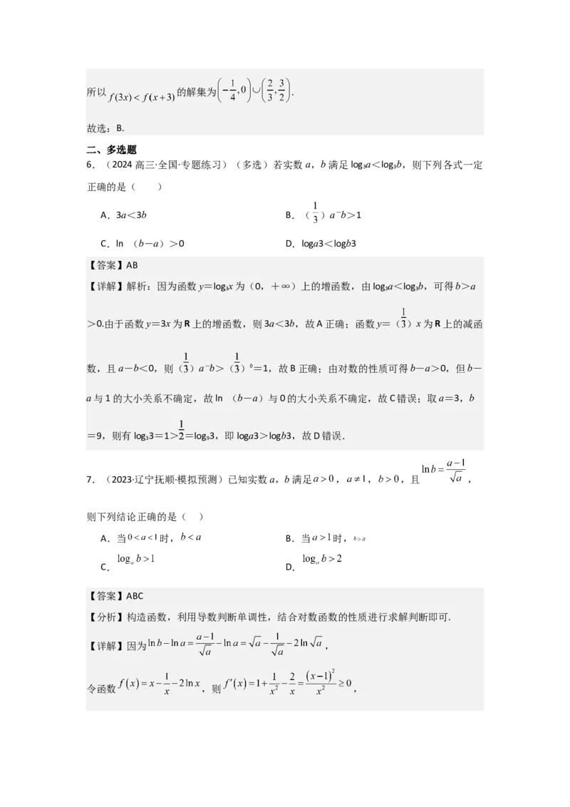 考点12对数与对数函数（3种核心题型+基础保分练+综合提升练+拓展冲刺练）解析版_2.2025数学总复习_2025年新高考资料_一轮复习_2025年高考数学一轮复习核心题型讲与练（完结）
