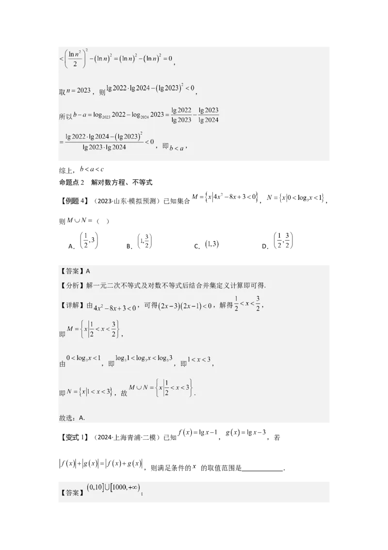 考点12对数与对数函数（3种核心题型+基础保分练+综合提升练+拓展冲刺练）解析版_2.2025数学总复习_2025年新高考资料_一轮复习_2025年高考数学一轮复习核心题型讲与练（完结）