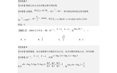 考点12对数与对数函数（3种核心题型+基础保分练+综合提升练+拓展冲刺练）解析版_2.2025数学总复习_2025年新高考资料_一轮复习_2025年高考数学一轮复习核心题型讲与练（完结）