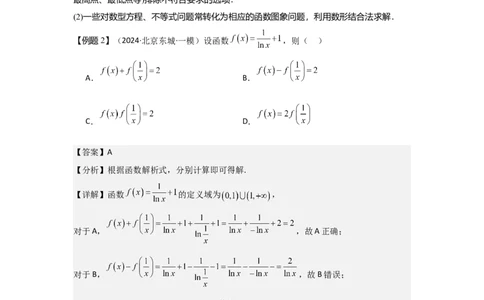 考点12对数与对数函数（3种核心题型+基础保分练+综合提升练+拓展冲刺练）解析版_2.2025数学总复习_2025年新高考资料_一轮复习_2025年高考数学一轮复习核心题型讲与练（完结）