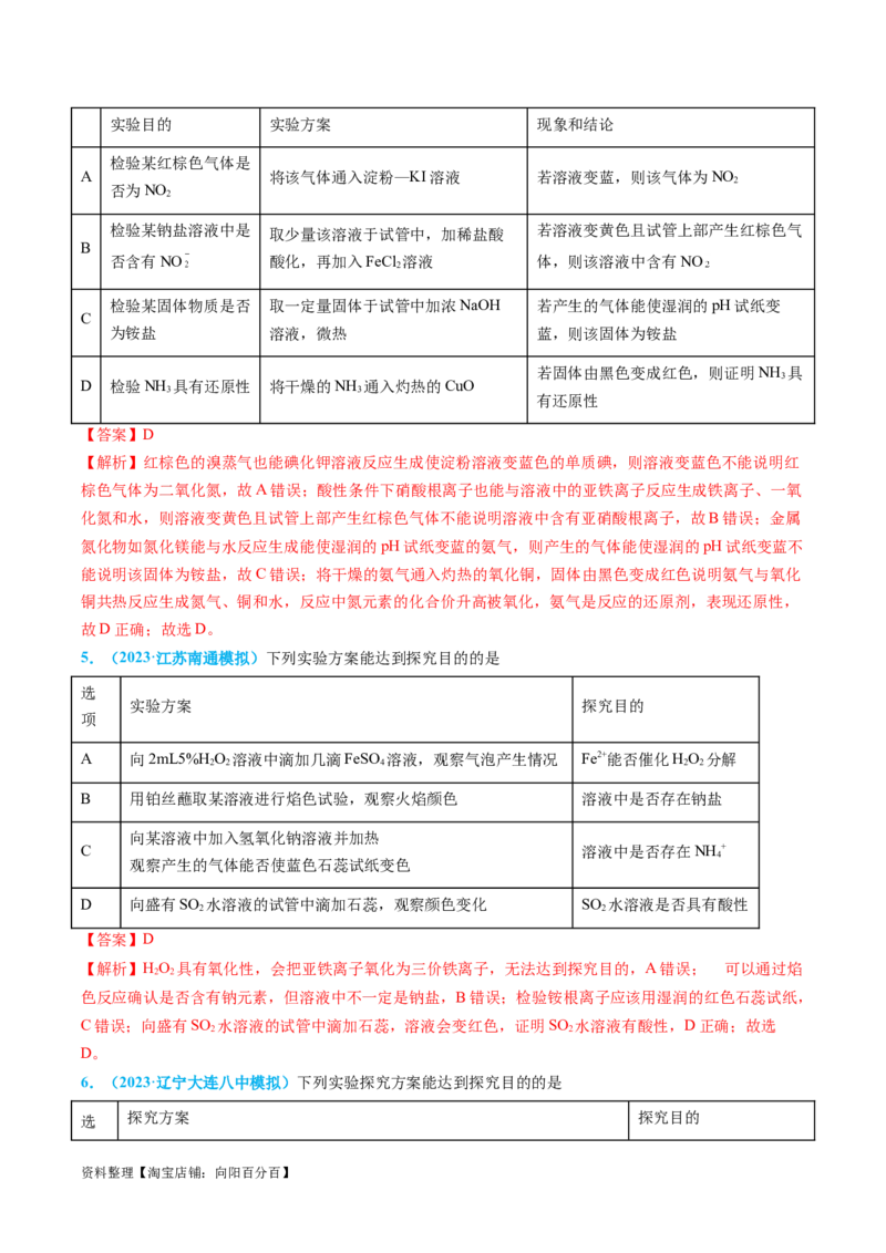 专题07实验的设计与评价-实验攻略备战2024年高考化学实验常考知识点全突破（解析版）_05高考化学_新高考复习资料_2024年新高考资料_❤专项复习资料_教师版（含答案解析）
