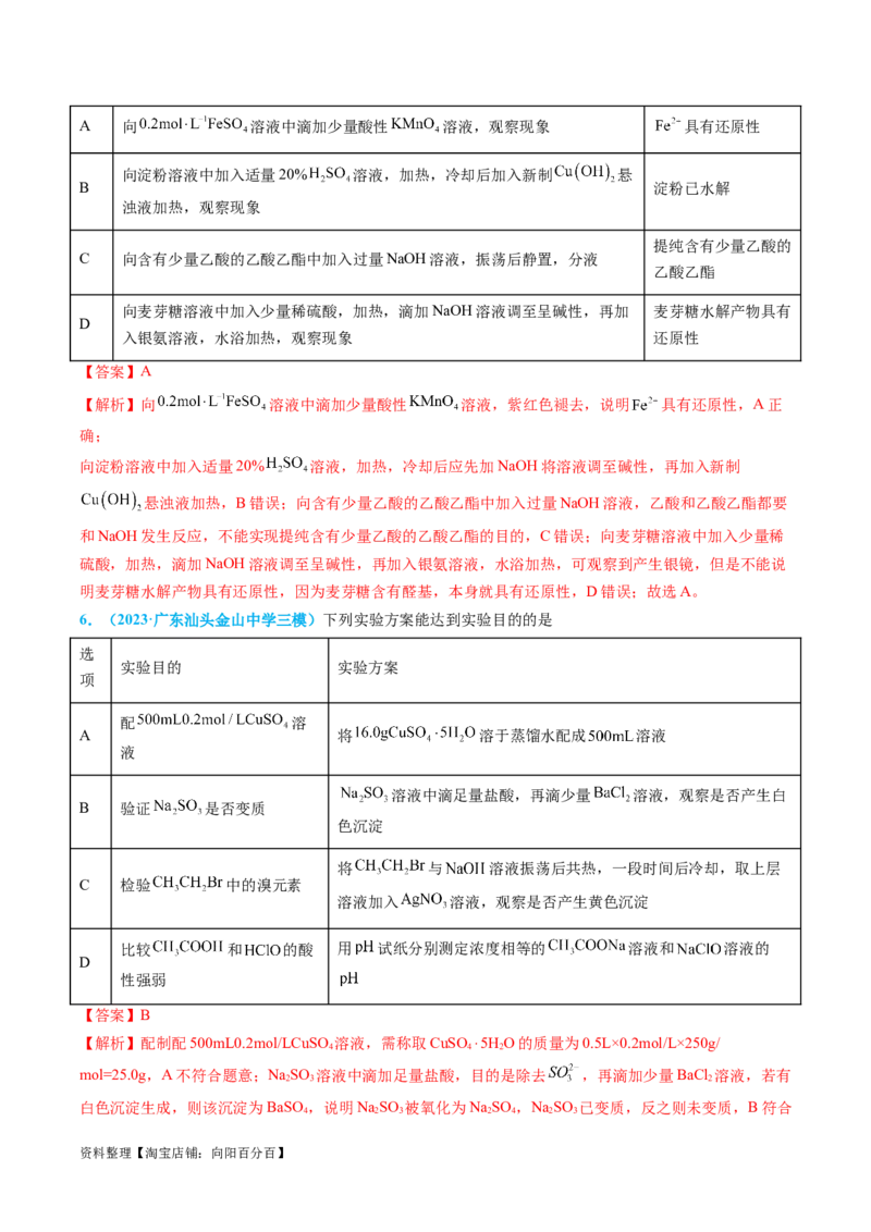 专题07实验的设计与评价-实验攻略备战2024年高考化学实验常考知识点全突破（解析版）_05高考化学_新高考复习资料_2024年新高考资料_❤专项复习资料_教师版（含答案解析）
