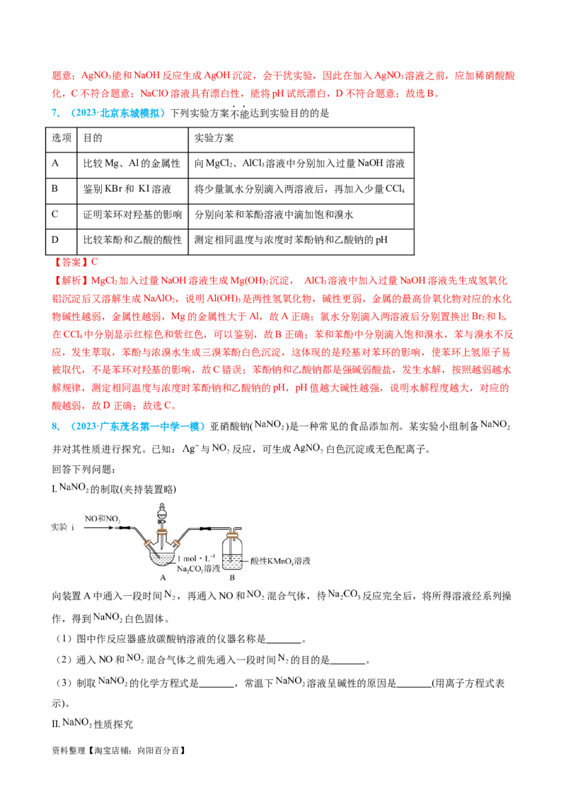 专题07实验的设计与评价-实验攻略备战2024年高考化学实验常考知识点全突破（解析版）_05高考化学_新高考复习资料_2024年新高考资料_❤专项复习资料_教师版（含答案解析）