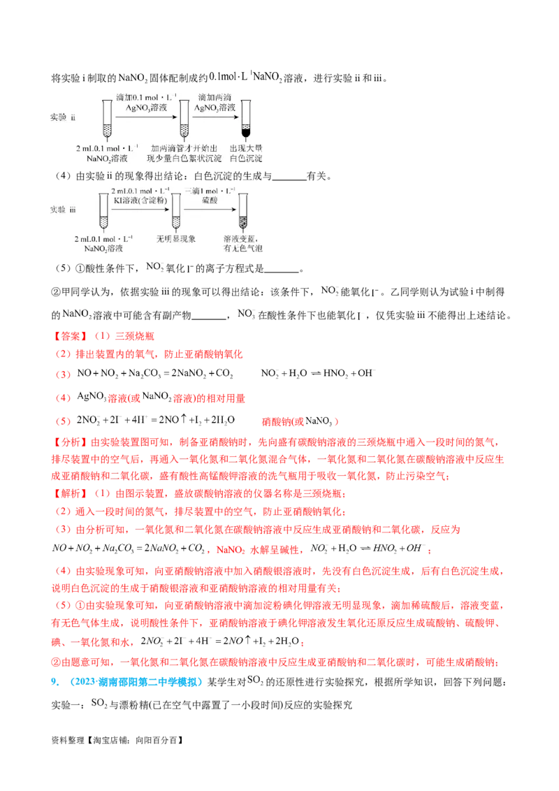 专题07实验的设计与评价-实验攻略备战2024年高考化学实验常考知识点全突破（解析版）_05高考化学_新高考复习资料_2024年新高考资料_❤专项复习资料_教师版（含答案解析）