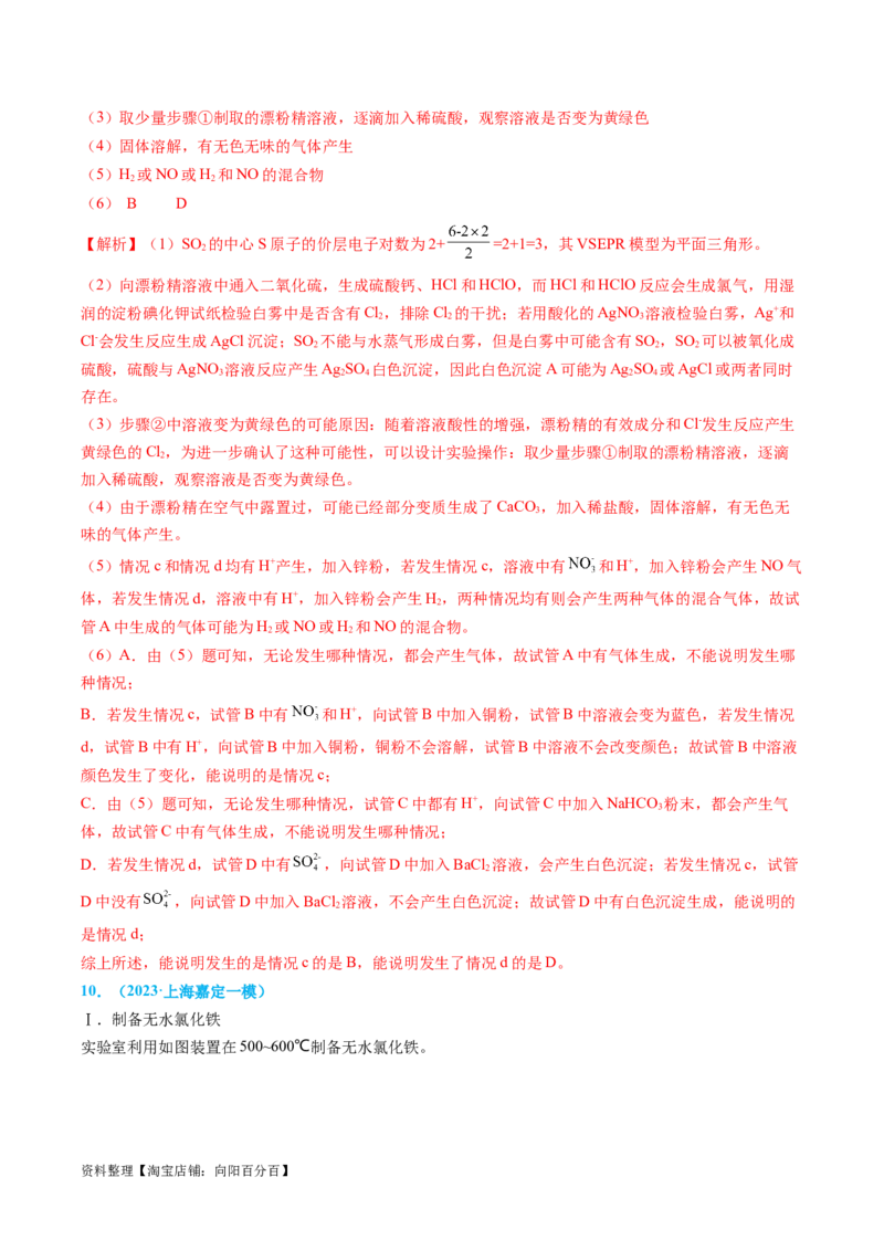 专题07实验的设计与评价-实验攻略备战2024年高考化学实验常考知识点全突破（解析版）_05高考化学_新高考复习资料_2024年新高考资料_❤专项复习资料_教师版（含答案解析）