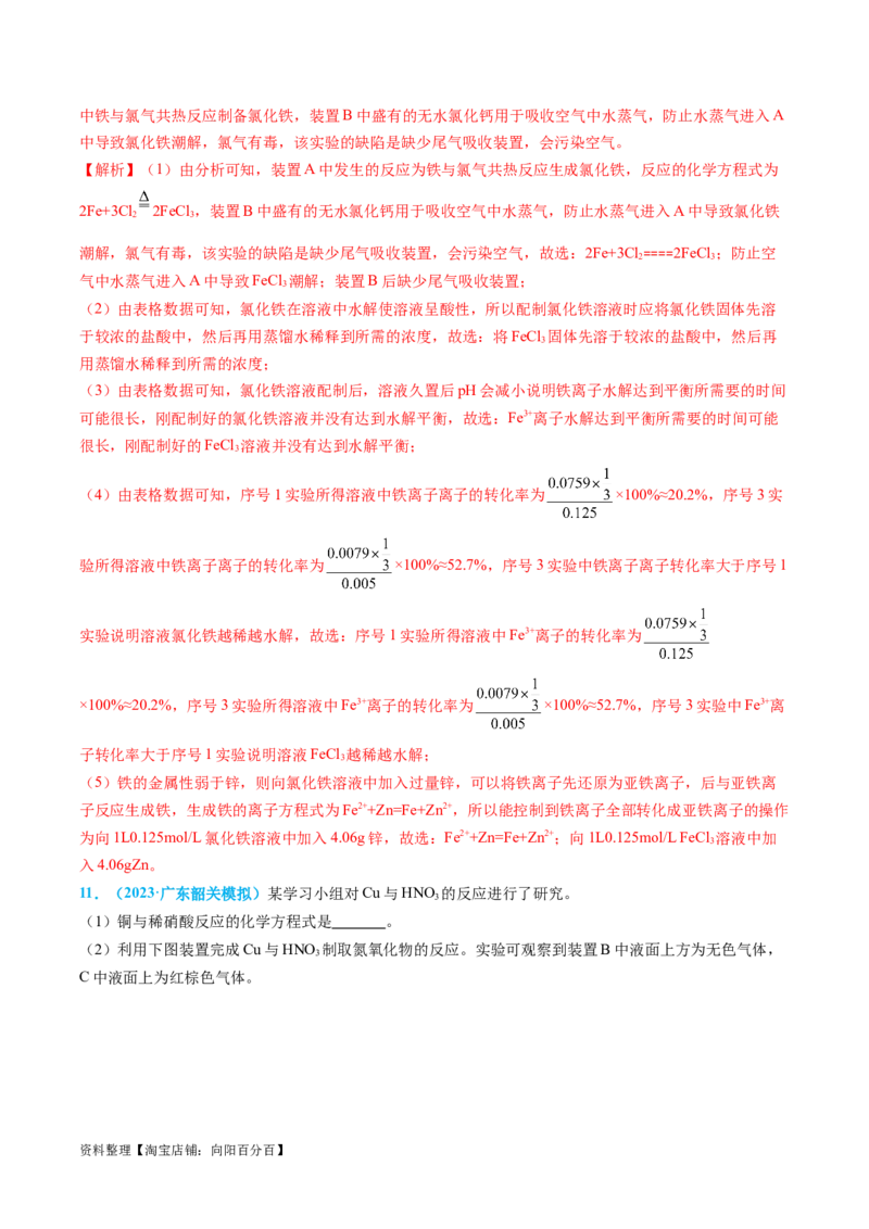 专题07实验的设计与评价-实验攻略备战2024年高考化学实验常考知识点全突破（解析版）_05高考化学_新高考复习资料_2024年新高考资料_❤专项复习资料_教师版（含答案解析）