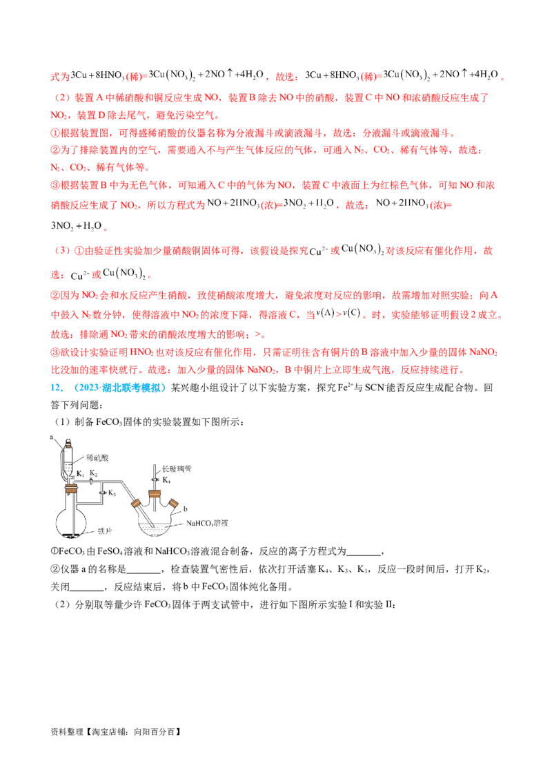 专题07实验的设计与评价-实验攻略备战2024年高考化学实验常考知识点全突破（解析版）_05高考化学_新高考复习资料_2024年新高考资料_❤专项复习资料_教师版（含答案解析）