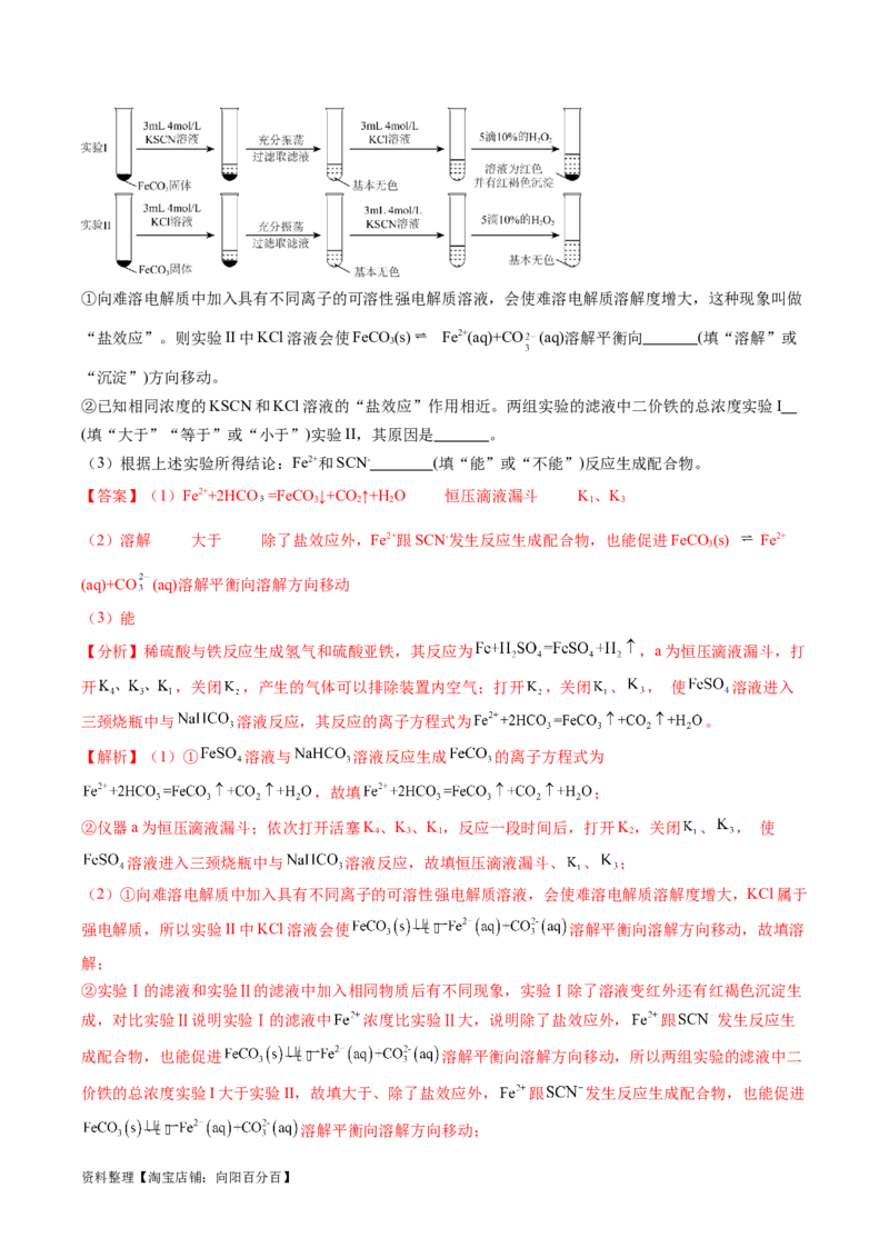 专题07实验的设计与评价-实验攻略备战2024年高考化学实验常考知识点全突破（解析版）_05高考化学_新高考复习资料_2024年新高考资料_❤专项复习资料_教师版（含答案解析）