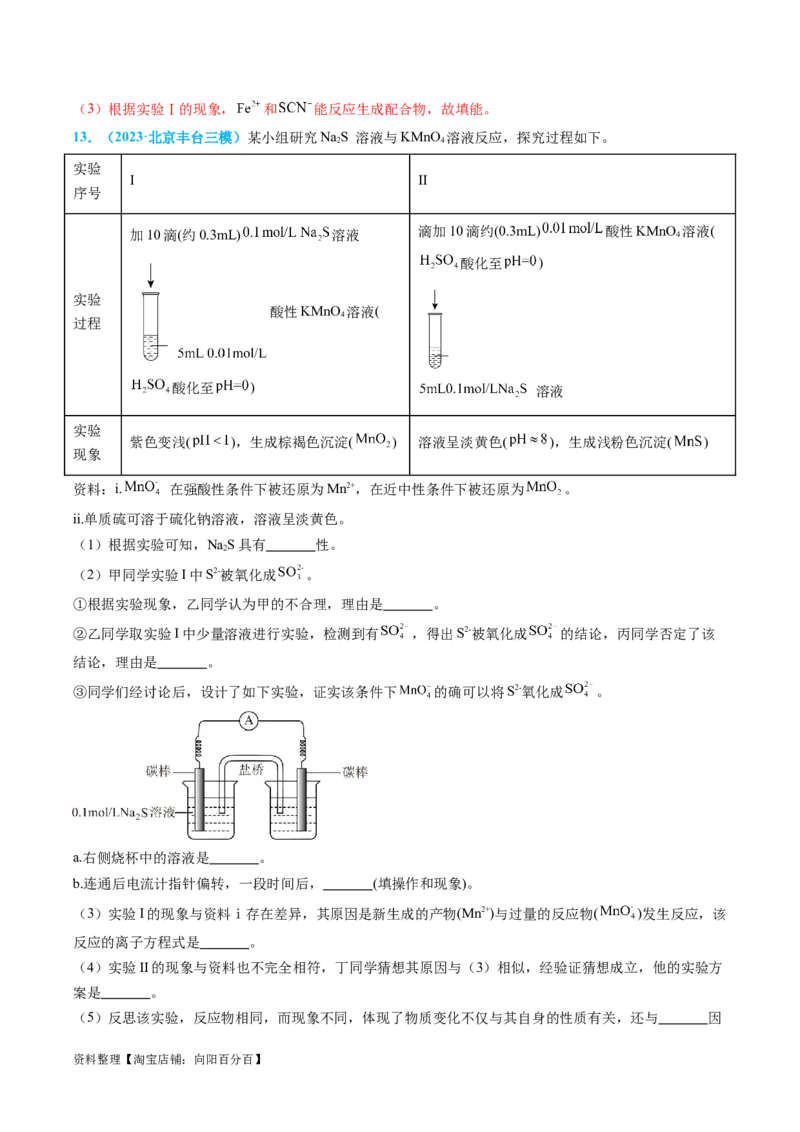 专题07实验的设计与评价-实验攻略备战2024年高考化学实验常考知识点全突破（解析版）_05高考化学_新高考复习资料_2024年新高考资料_❤专项复习资料_教师版（含答案解析）