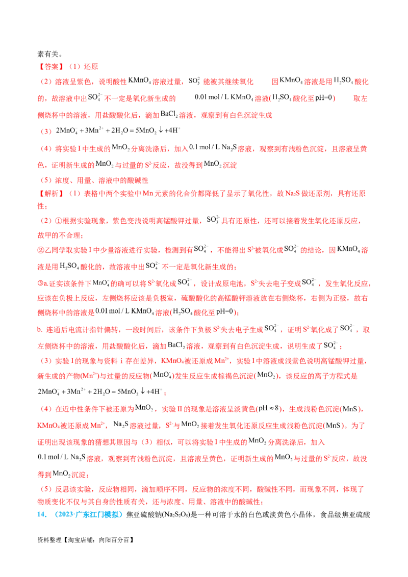 专题07实验的设计与评价-实验攻略备战2024年高考化学实验常考知识点全突破（解析版）_05高考化学_新高考复习资料_2024年新高考资料_❤专项复习资料_教师版（含答案解析）