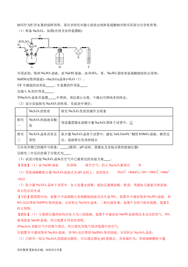 专题07实验的设计与评价-实验攻略备战2024年高考化学实验常考知识点全突破（解析版）_05高考化学_新高考复习资料_2024年新高考资料_❤专项复习资料_教师版（含答案解析）