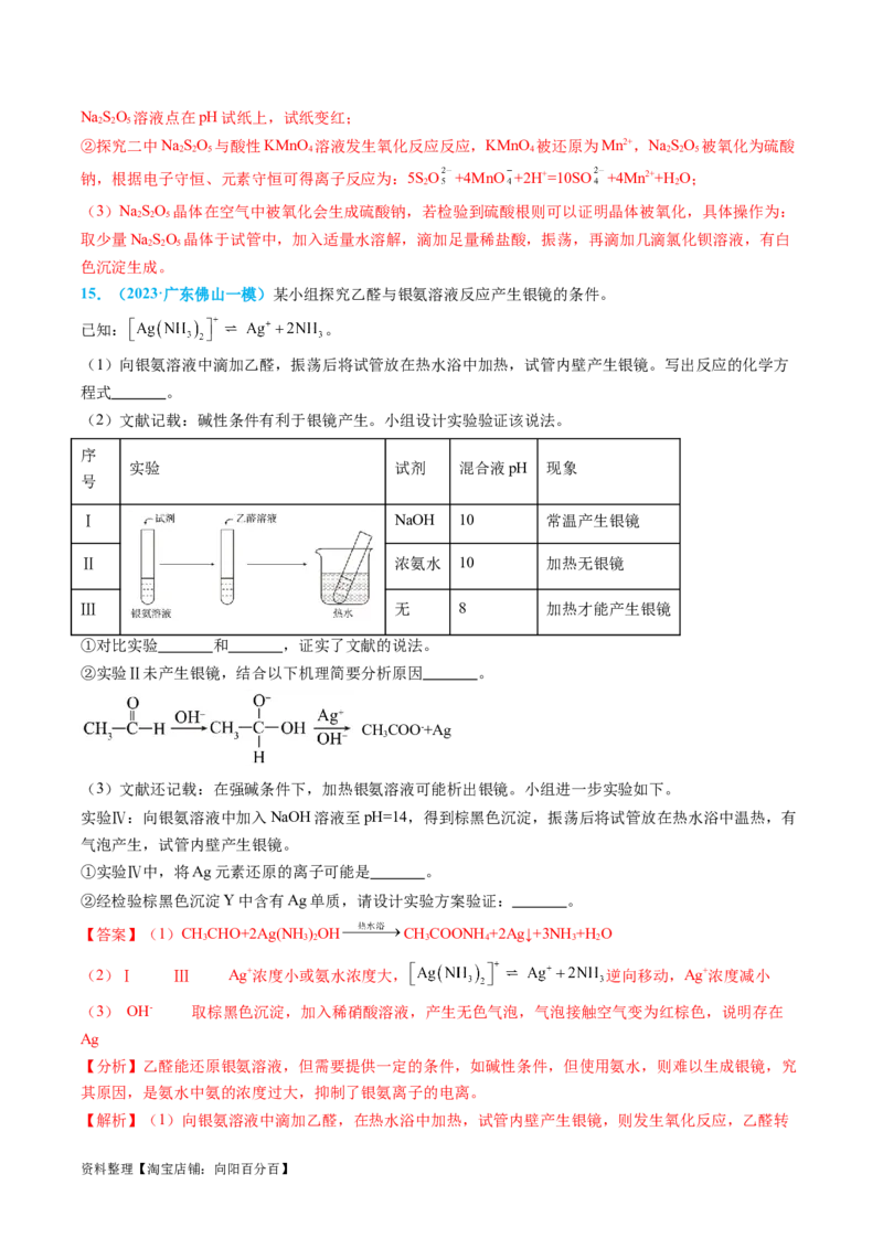 专题07实验的设计与评价-实验攻略备战2024年高考化学实验常考知识点全突破（解析版）_05高考化学_新高考复习资料_2024年新高考资料_❤专项复习资料_教师版（含答案解析）