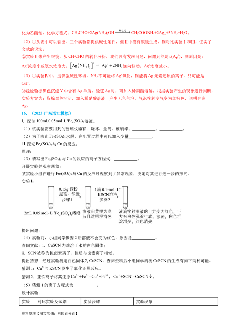 专题07实验的设计与评价-实验攻略备战2024年高考化学实验常考知识点全突破（解析版）_05高考化学_新高考复习资料_2024年新高考资料_❤专项复习资料_教师版（含答案解析）
