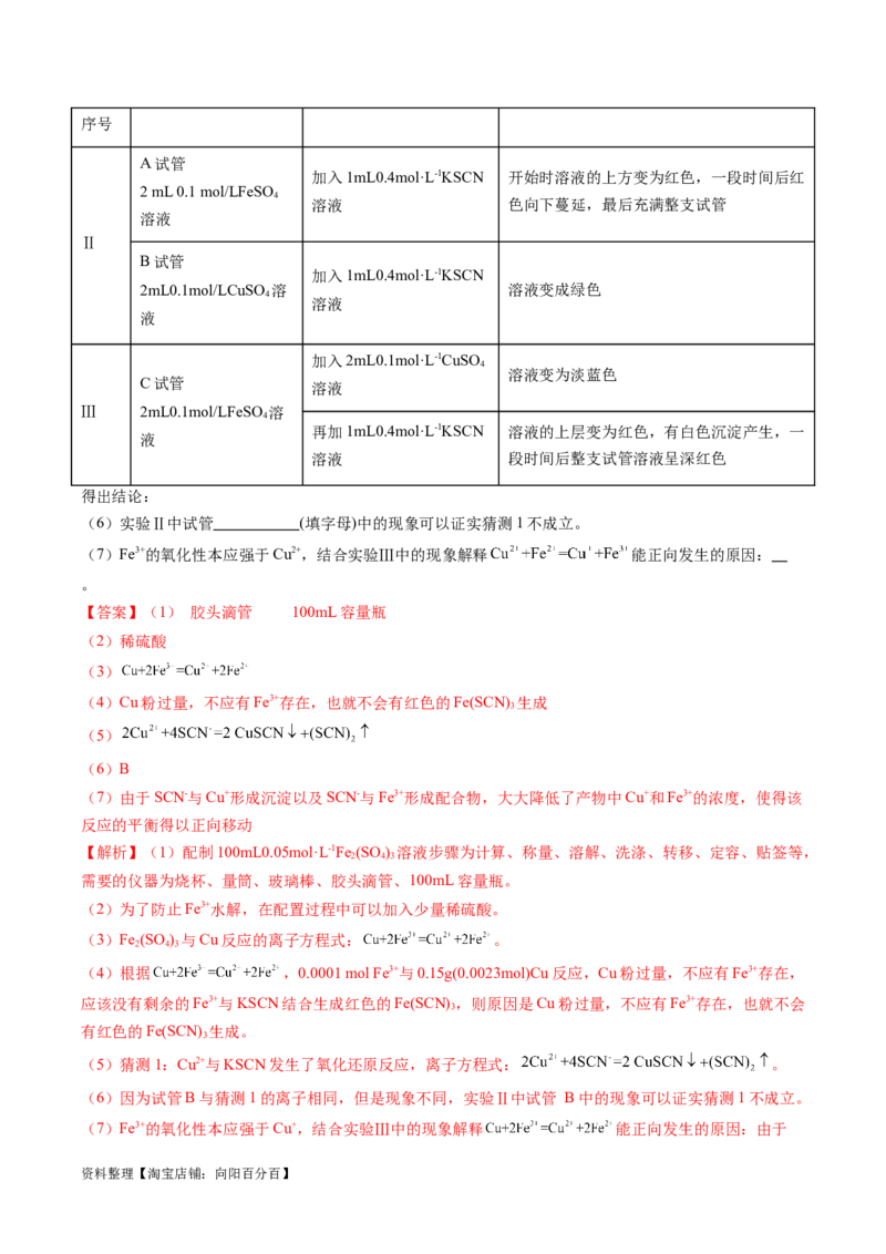 专题07实验的设计与评价-实验攻略备战2024年高考化学实验常考知识点全突破（解析版）_05高考化学_新高考复习资料_2024年新高考资料_❤专项复习资料_教师版（含答案解析）