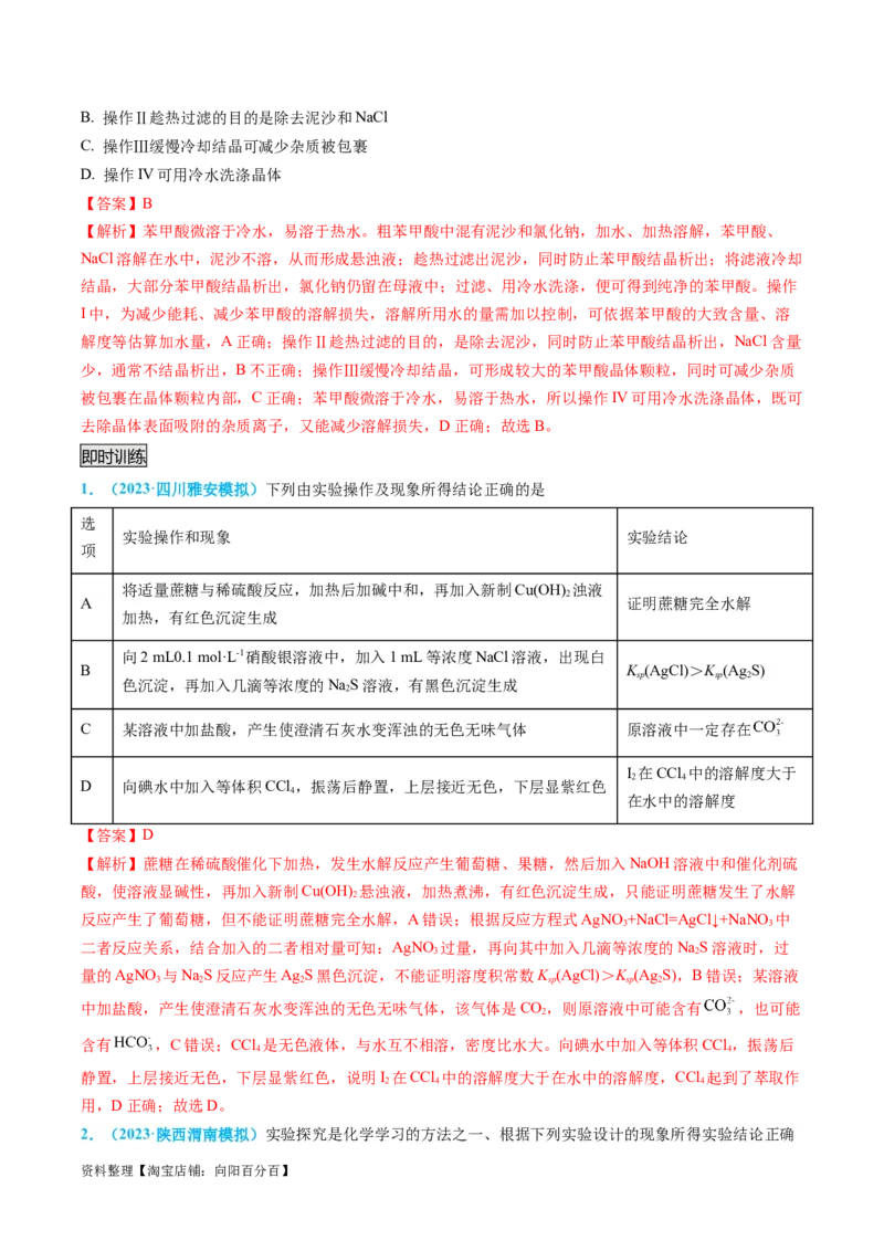 专题07实验的设计与评价-实验攻略备战2024年高考化学实验常考知识点全突破（解析版）_05高考化学_新高考复习资料_2024年新高考资料_❤专项复习资料_教师版（含答案解析）