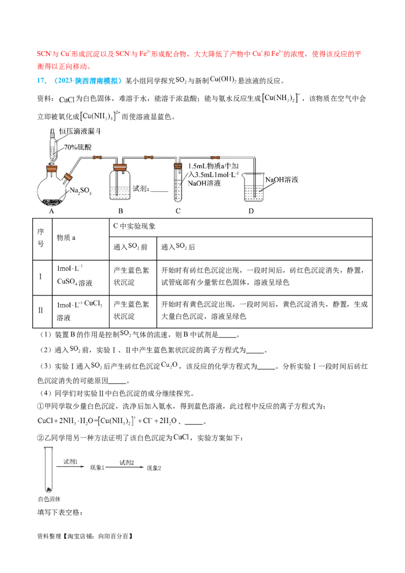 专题07实验的设计与评价-实验攻略备战2024年高考化学实验常考知识点全突破（解析版）_05高考化学_新高考复习资料_2024年新高考资料_❤专项复习资料_教师版（含答案解析）