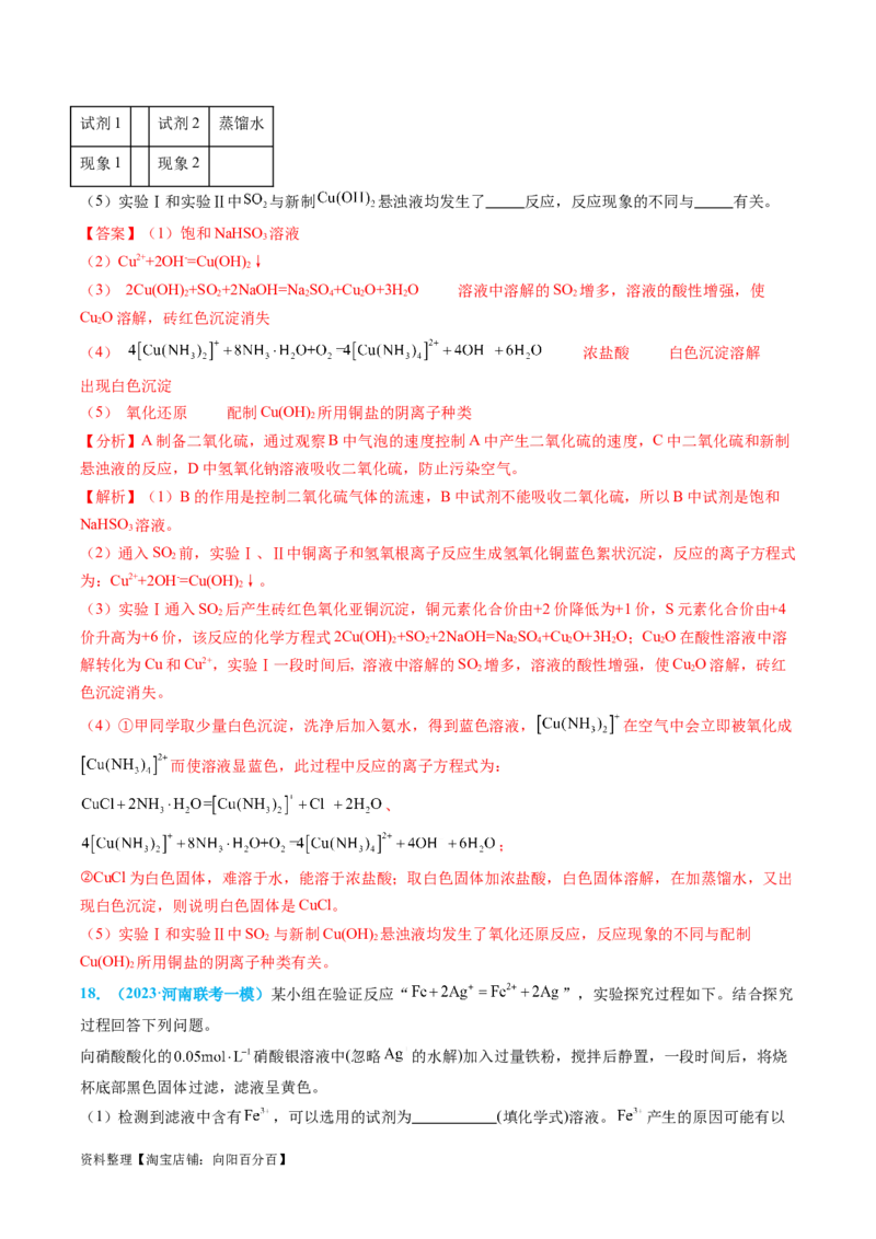 专题07实验的设计与评价-实验攻略备战2024年高考化学实验常考知识点全突破（解析版）_05高考化学_新高考复习资料_2024年新高考资料_❤专项复习资料_教师版（含答案解析）