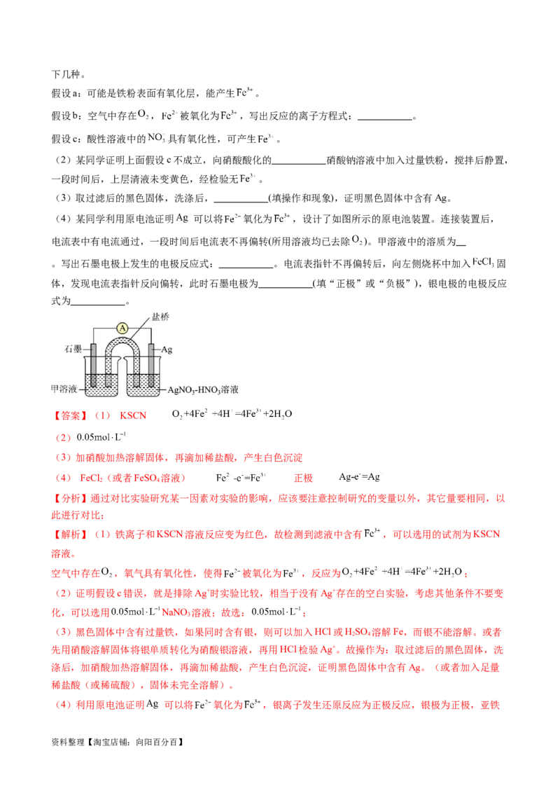 专题07实验的设计与评价-实验攻略备战2024年高考化学实验常考知识点全突破（解析版）_05高考化学_新高考复习资料_2024年新高考资料_❤专项复习资料_教师版（含答案解析）