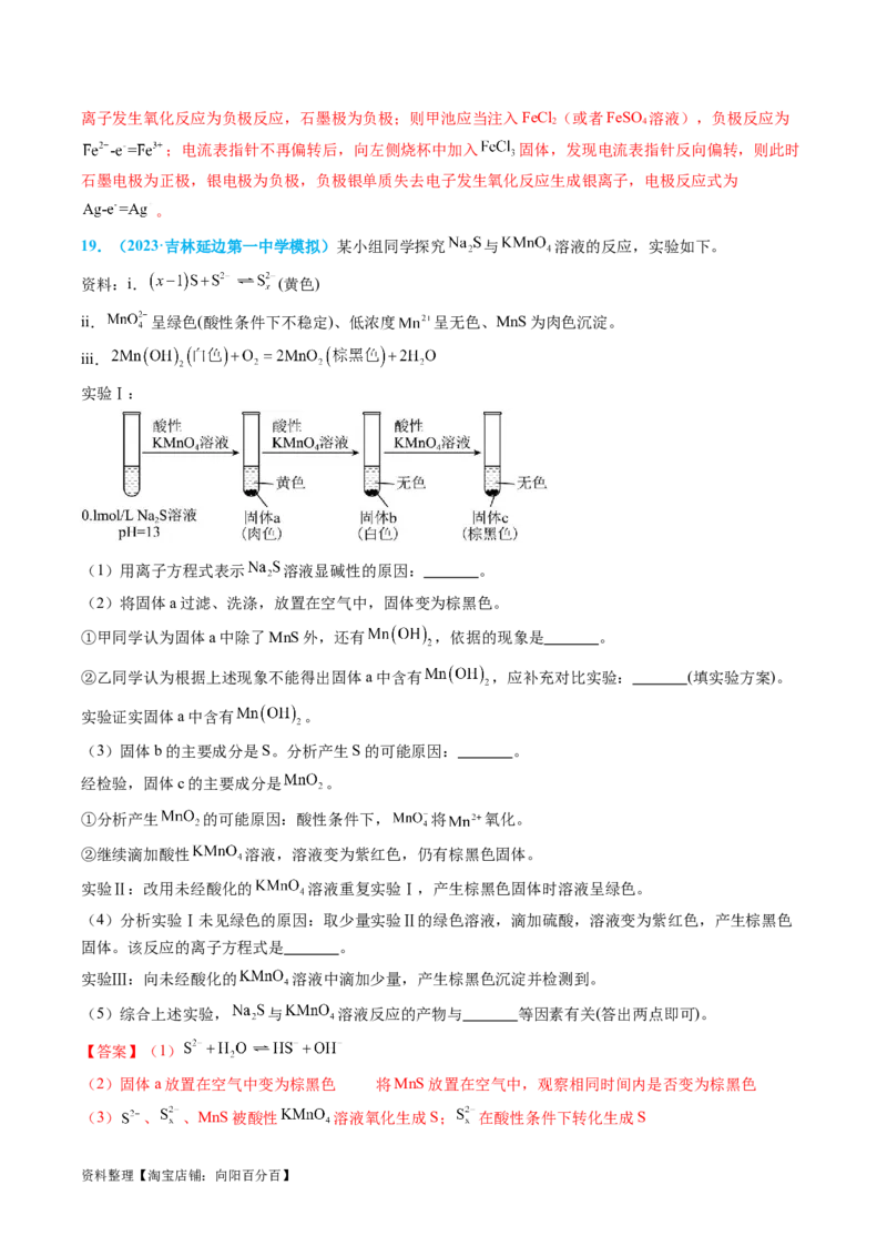专题07实验的设计与评价-实验攻略备战2024年高考化学实验常考知识点全突破（解析版）_05高考化学_新高考复习资料_2024年新高考资料_❤专项复习资料_教师版（含答案解析）