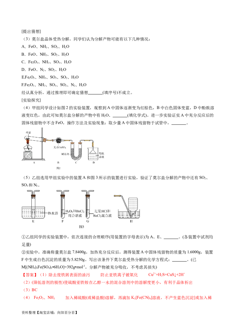 专题07实验的设计与评价-实验攻略备战2024年高考化学实验常考知识点全突破（解析版）_05高考化学_新高考复习资料_2024年新高考资料_❤专项复习资料_教师版（含答案解析）
