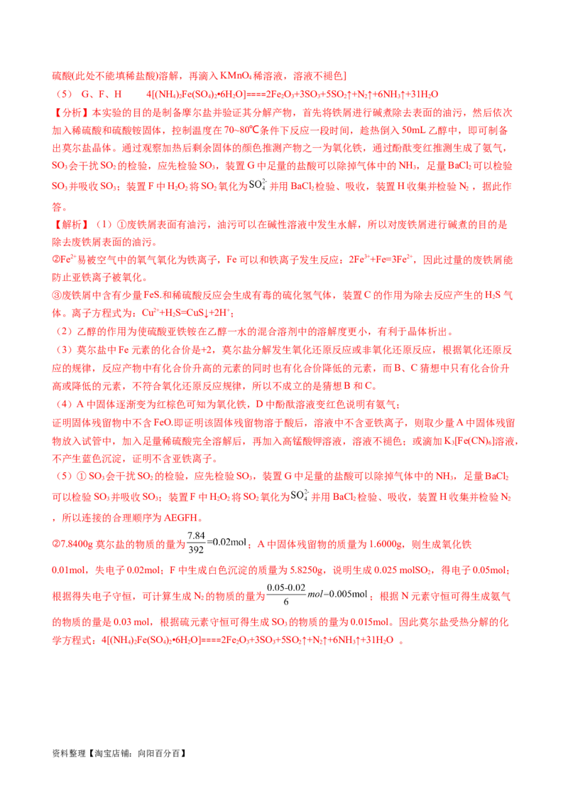 专题07实验的设计与评价-实验攻略备战2024年高考化学实验常考知识点全突破（解析版）_05高考化学_新高考复习资料_2024年新高考资料_❤专项复习资料_教师版（含答案解析）